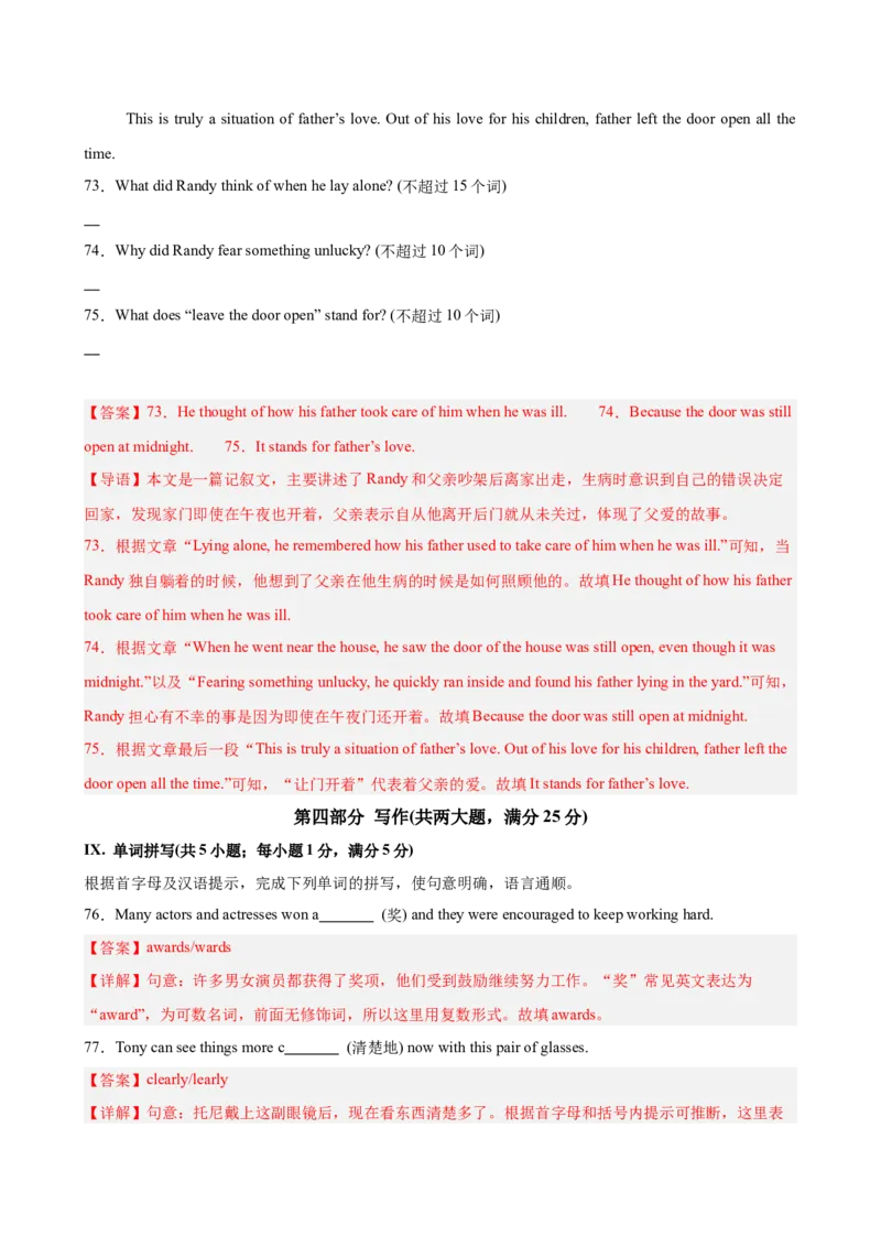 八年级英语下册Unit3单元自测&middot;安徽卷专用（解析版）_新人教八下资料包_00、更新资料3月16日_单元测试(4)_新课标资料（看这里面）_Unit3GrowingUp（单元自测&middot;安徽卷专用）