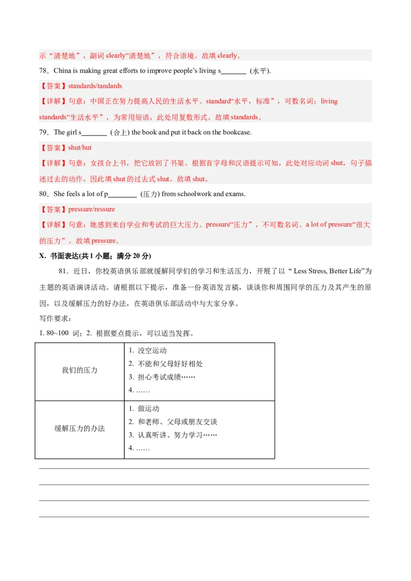 八年级英语下册Unit3单元自测&middot;安徽卷专用（解析版）_新人教八下资料包_00、更新资料3月16日_单元测试(4)_新课标资料（看这里面）_Unit3GrowingUp（单元自测&middot;安徽卷专用）