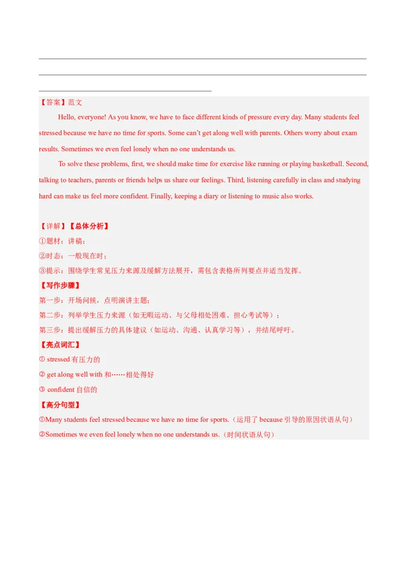 八年级英语下册Unit3单元自测&middot;安徽卷专用（解析版）_新人教八下资料包_00、更新资料3月16日_单元测试(4)_新课标资料（看这里面）_Unit3GrowingUp（单元自测&middot;安徽卷专用）