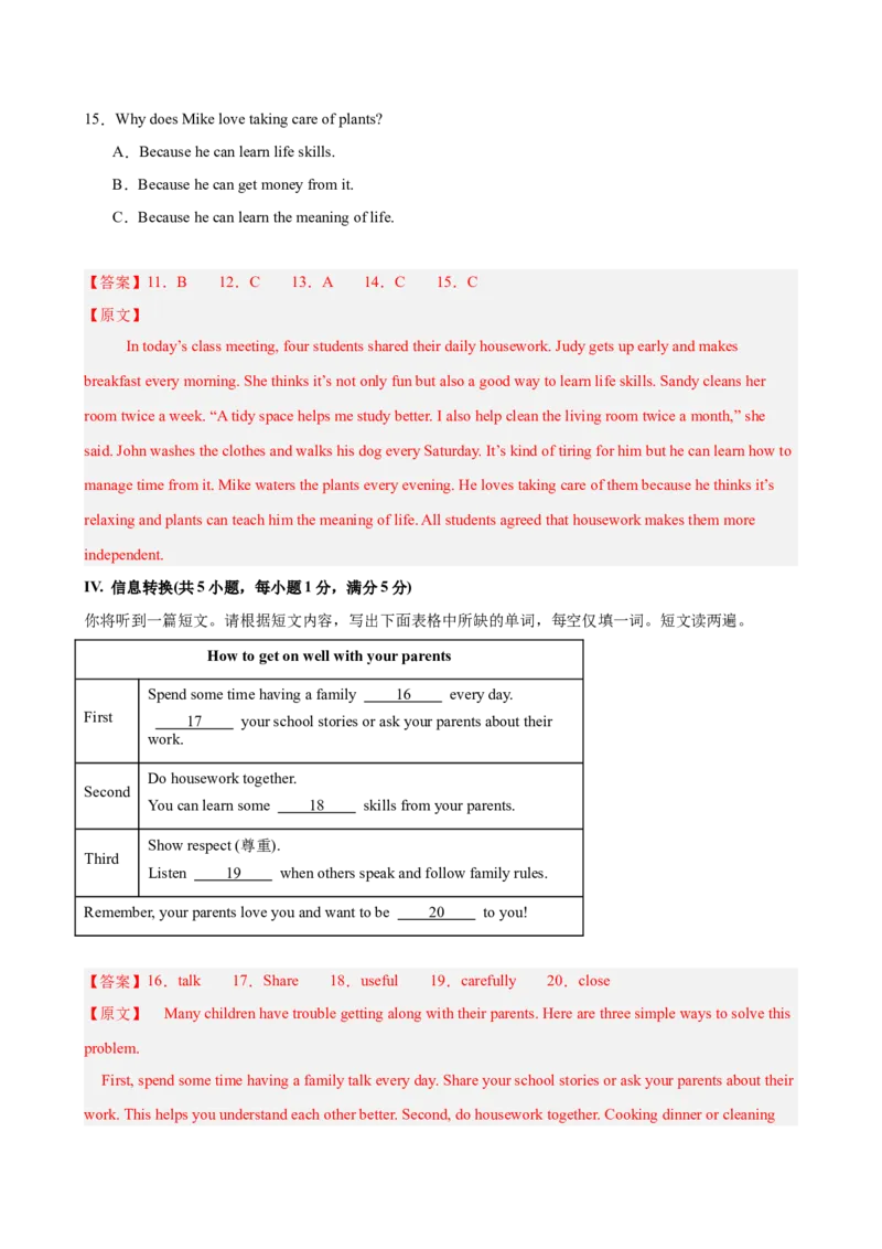 八年级英语下册Unit3单元自测&middot;安徽卷专用（解析版）_新人教八下资料包_00、更新资料3月16日_单元测试(4)_新课标资料（看这里面）_Unit3GrowingUp（单元自测&middot;安徽卷专用）