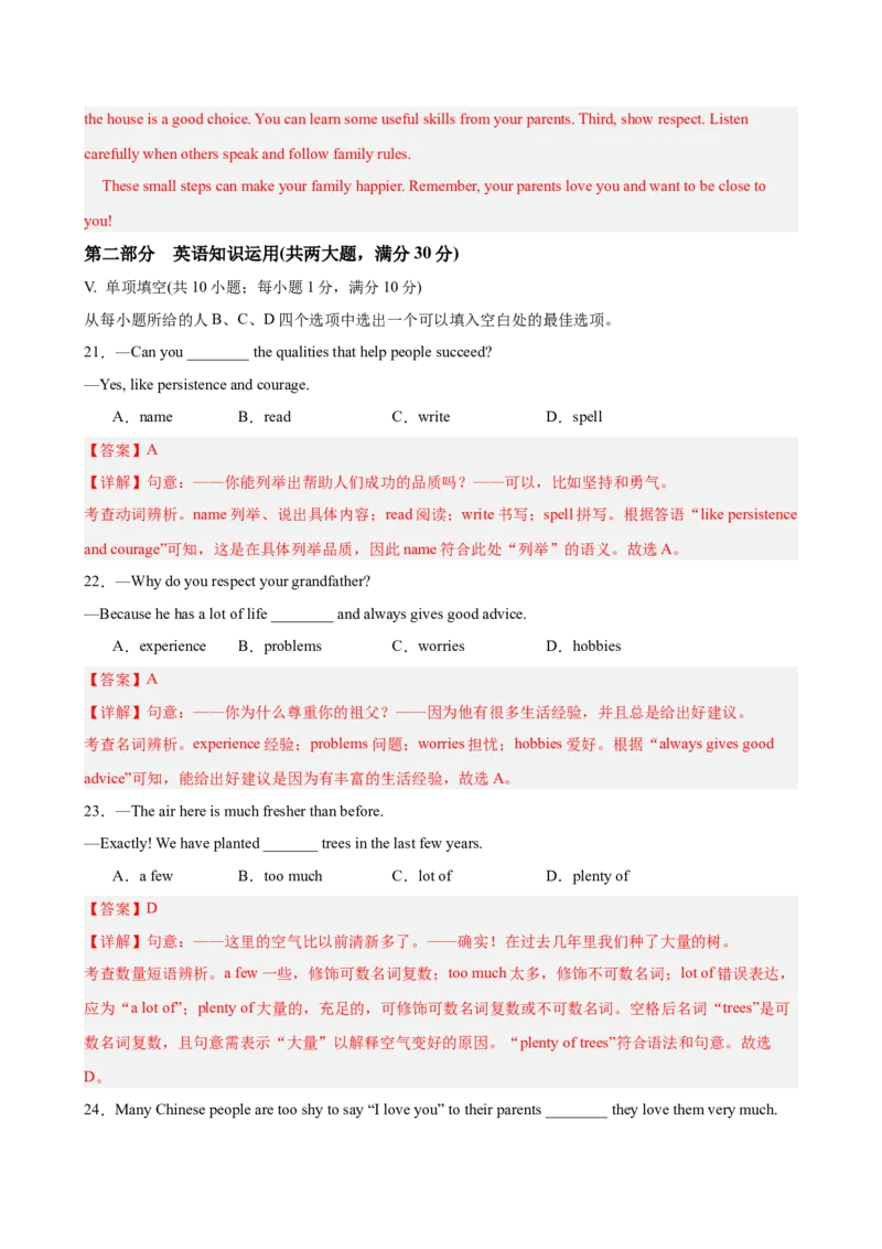 八年级英语下册Unit3单元自测&middot;安徽卷专用（解析版）_新人教八下资料包_00、更新资料3月16日_单元测试(4)_新课标资料（看这里面）_Unit3GrowingUp（单元自测&middot;安徽卷专用）