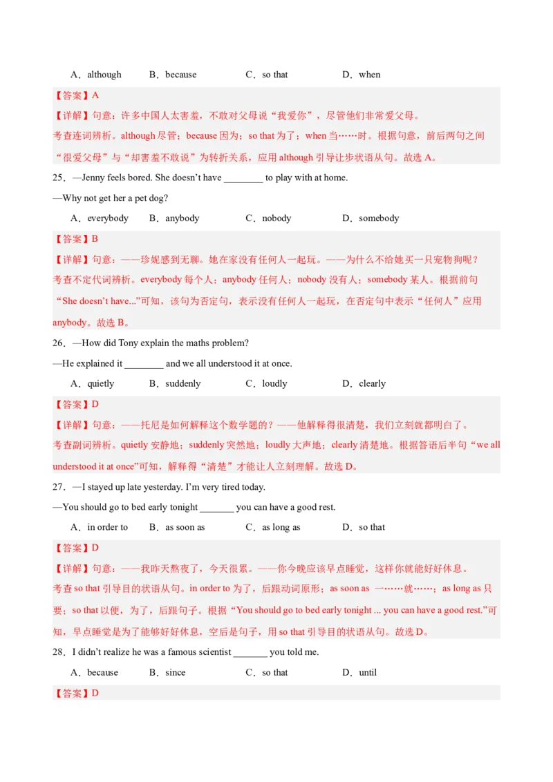 八年级英语下册Unit3单元自测&middot;安徽卷专用（解析版）_新人教八下资料包_00、更新资料3月16日_单元测试(4)_新课标资料（看这里面）_Unit3GrowingUp（单元自测&middot;安徽卷专用）