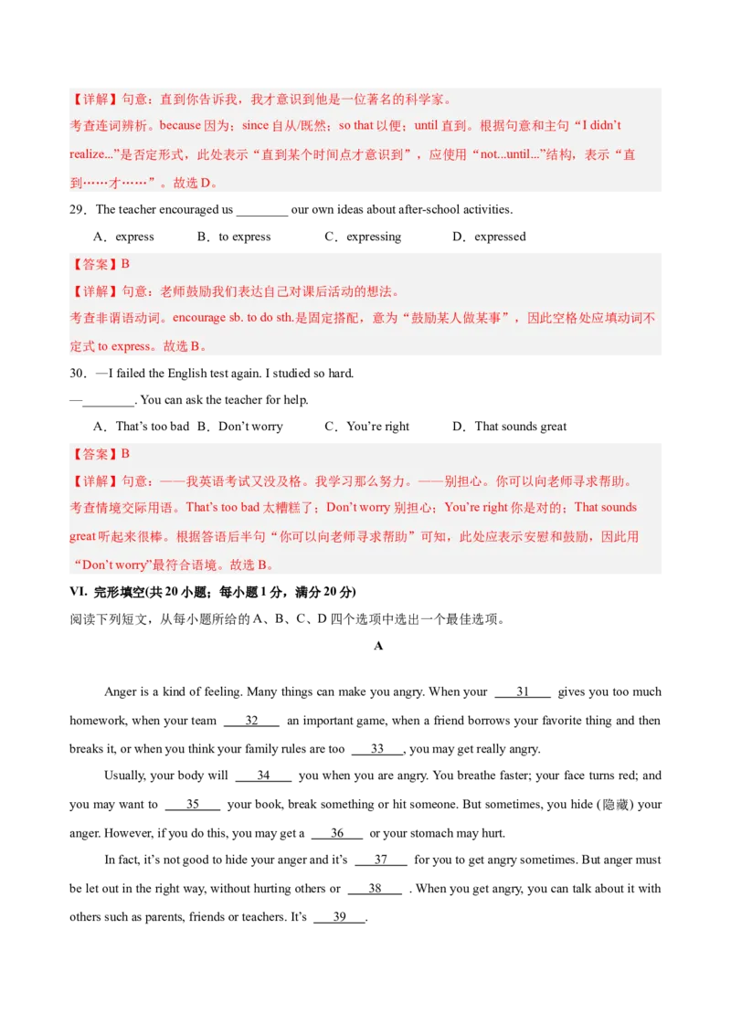 八年级英语下册Unit3单元自测&middot;安徽卷专用（解析版）_新人教八下资料包_00、更新资料3月16日_单元测试(4)_新课标资料（看这里面）_Unit3GrowingUp（单元自测&middot;安徽卷专用）