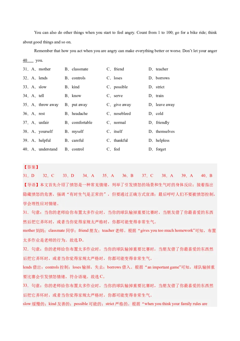 八年级英语下册Unit3单元自测&middot;安徽卷专用（解析版）_新人教八下资料包_00、更新资料3月16日_单元测试(4)_新课标资料（看这里面）_Unit3GrowingUp（单元自测&middot;安徽卷专用）