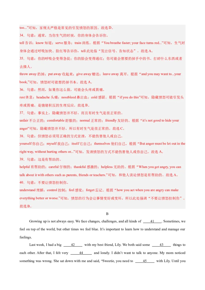 八年级英语下册Unit3单元自测&middot;安徽卷专用（解析版）_新人教八下资料包_00、更新资料3月16日_单元测试(4)_新课标资料（看这里面）_Unit3GrowingUp（单元自测&middot;安徽卷专用）