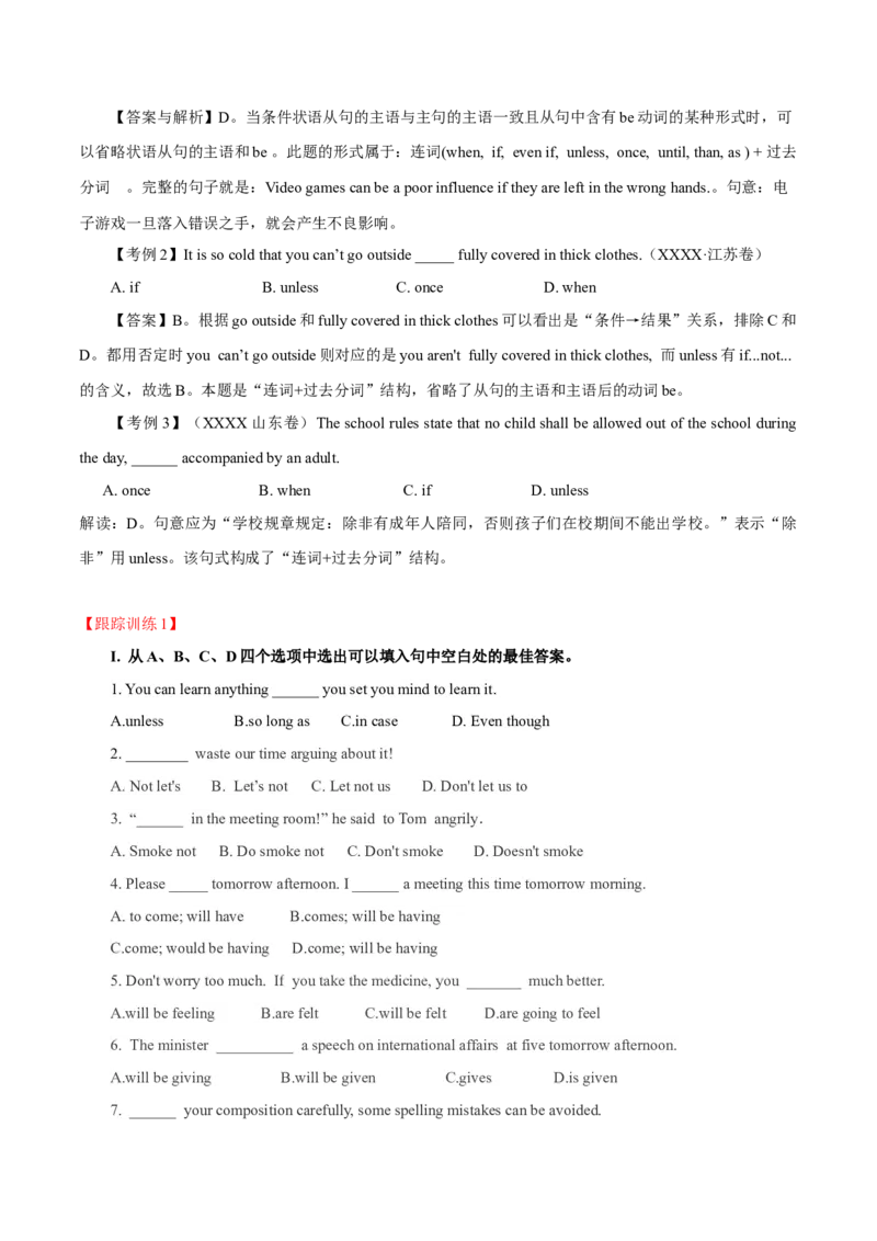 高考英语语法词汇专项突破：04条件状语从句考点扫描+巩固练习+答案_3.2025英语总复习_2024年新高考资料_3.2024专项复习_2024年高考英语语法词汇专项突破3139734_第九组状语从句