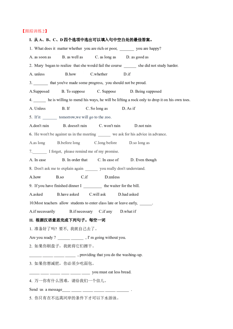 高考英语语法词汇专项突破：04条件状语从句考点扫描+巩固练习+答案_3.2025英语总复习_2024年新高考资料_3.2024专项复习_2024年高考英语语法词汇专项突破3139734_第九组状语从句