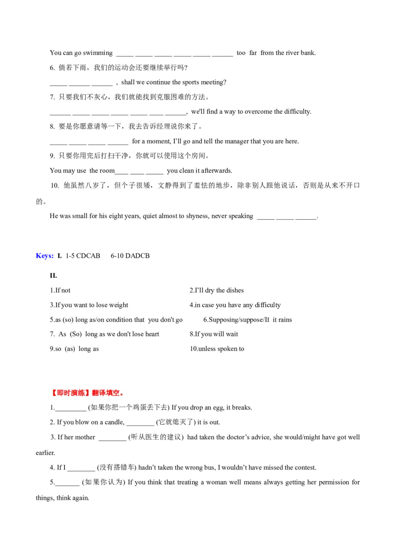 高考英语语法词汇专项突破：04条件状语从句考点扫描+巩固练习+答案_3.2025英语总复习_2024年新高考资料_3.2024专项复习_2024年高考英语语法词汇专项突破3139734_第九组状语从句