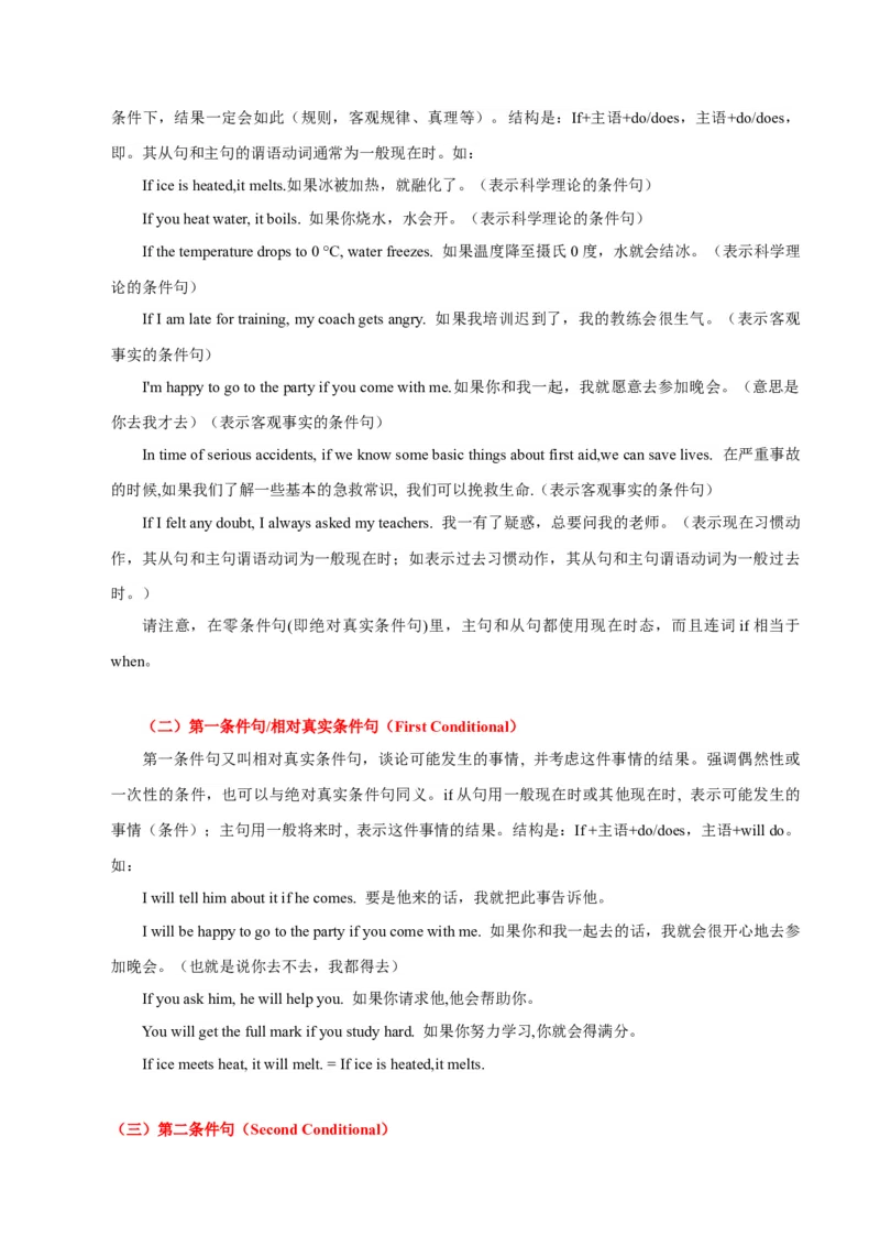 高考英语语法词汇专项突破：04条件状语从句考点扫描+巩固练习+答案_3.2025英语总复习_2024年新高考资料_3.2024专项复习_2024年高考英语语法词汇专项突破3139734_第九组状语从句