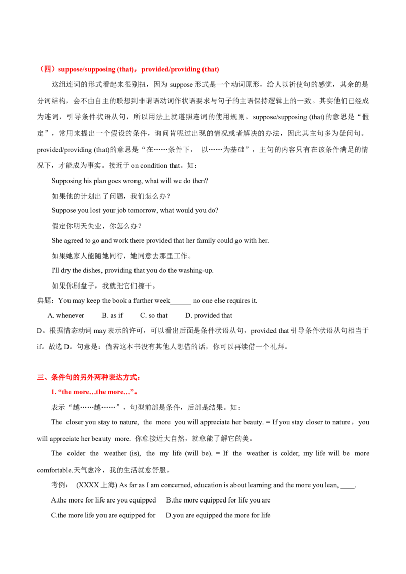 高考英语语法词汇专项突破：04条件状语从句考点扫描+巩固练习+答案_3.2025英语总复习_2024年新高考资料_3.2024专项复习_2024年高考英语语法词汇专项突破3139734_第九组状语从句