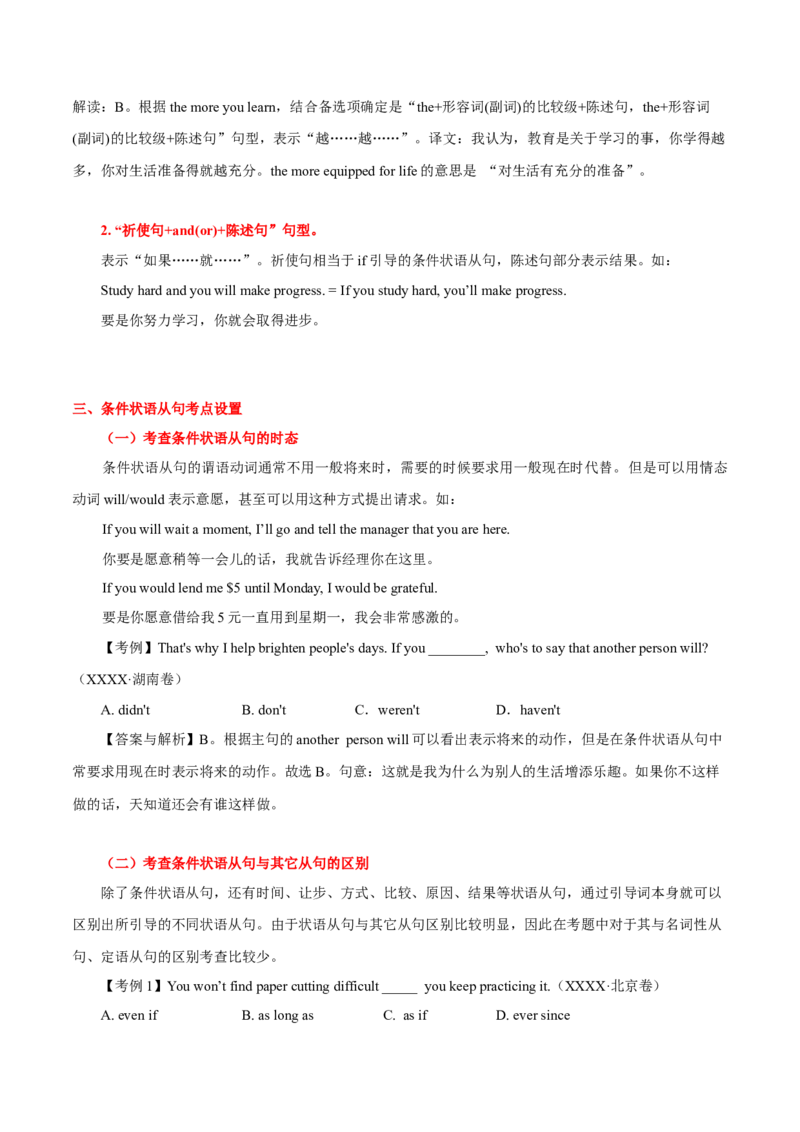 高考英语语法词汇专项突破：04条件状语从句考点扫描+巩固练习+答案_3.2025英语总复习_2024年新高考资料_3.2024专项复习_2024年高考英语语法词汇专项突破3139734_第九组状语从句
