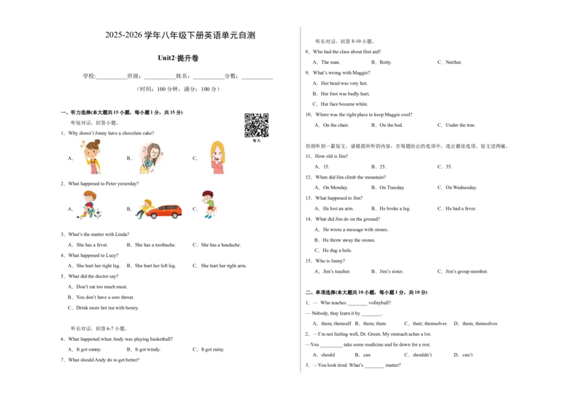 八年级英语下册Unit2单元自测&middot;提升卷（试题版A3）_新人教八下资料包_00、更新资料3月16日_单元测试(4)_新课标资料（看这里面）_Unit2StayHealthy（单元自测&middot;提升卷）