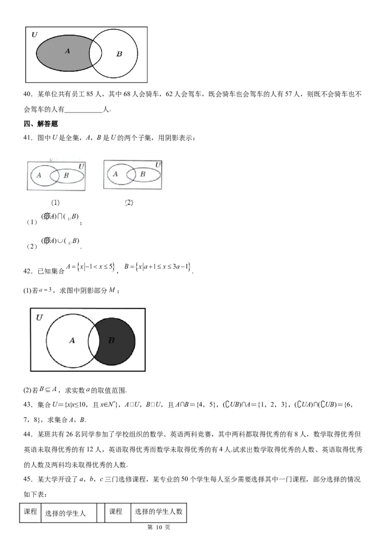微专题韦恩(Venn)图及其应用学案&mdash;&mdash;2023届高考数学一轮《考点&middot;题型&middot;技巧》精讲与精练_2.2025数学总复习_赠品通用版（老高考）复习资料_一轮复习