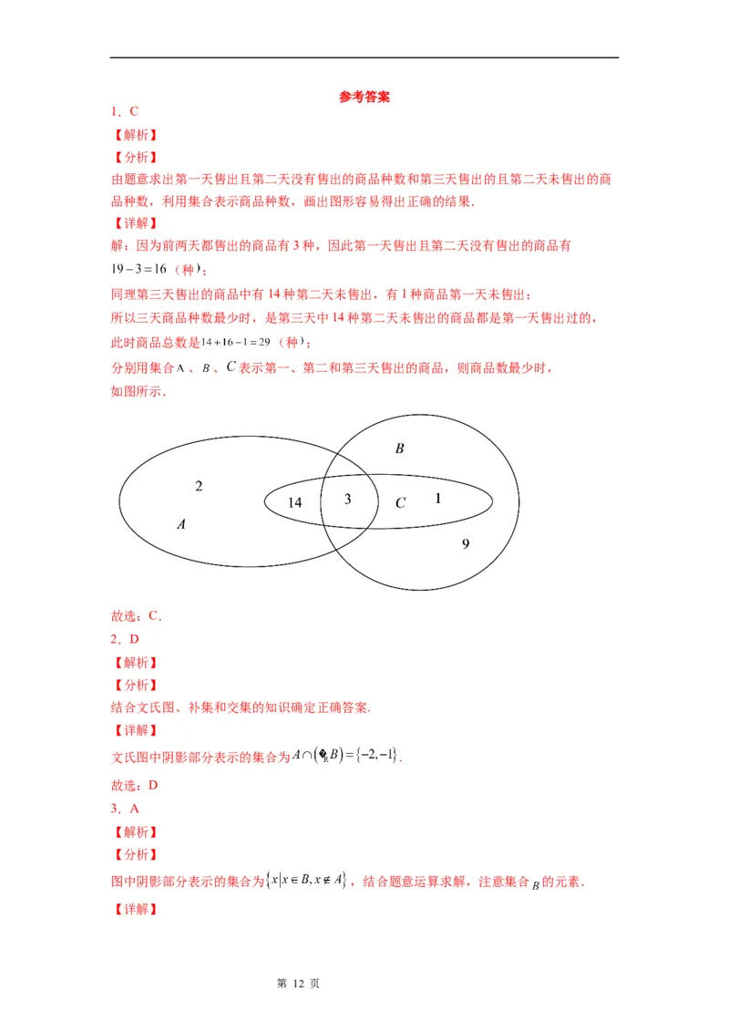 微专题韦恩(Venn)图及其应用学案&mdash;&mdash;2023届高考数学一轮《考点&middot;题型&middot;技巧》精讲与精练_2.2025数学总复习_赠品通用版（老高考）复习资料_一轮复习