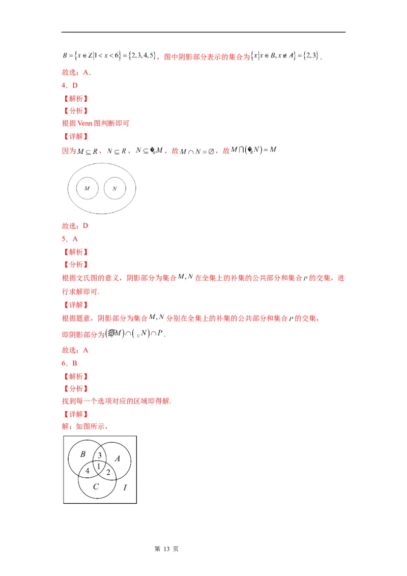 微专题韦恩(Venn)图及其应用学案&mdash;&mdash;2023届高考数学一轮《考点&middot;题型&middot;技巧》精讲与精练_2.2025数学总复习_赠品通用版（老高考）复习资料_一轮复习