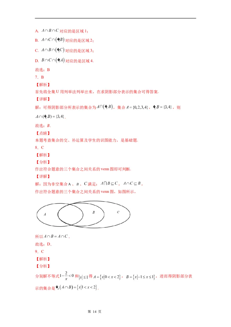 微专题韦恩(Venn)图及其应用学案&mdash;&mdash;2023届高考数学一轮《考点&middot;题型&middot;技巧》精讲与精练_2.2025数学总复习_赠品通用版（老高考）复习资料_一轮复习