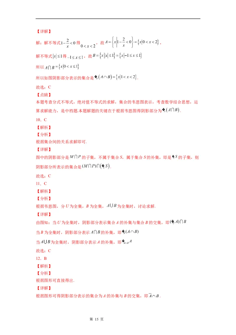 微专题韦恩(Venn)图及其应用学案&mdash;&mdash;2023届高考数学一轮《考点&middot;题型&middot;技巧》精讲与精练_2.2025数学总复习_赠品通用版（老高考）复习资料_一轮复习