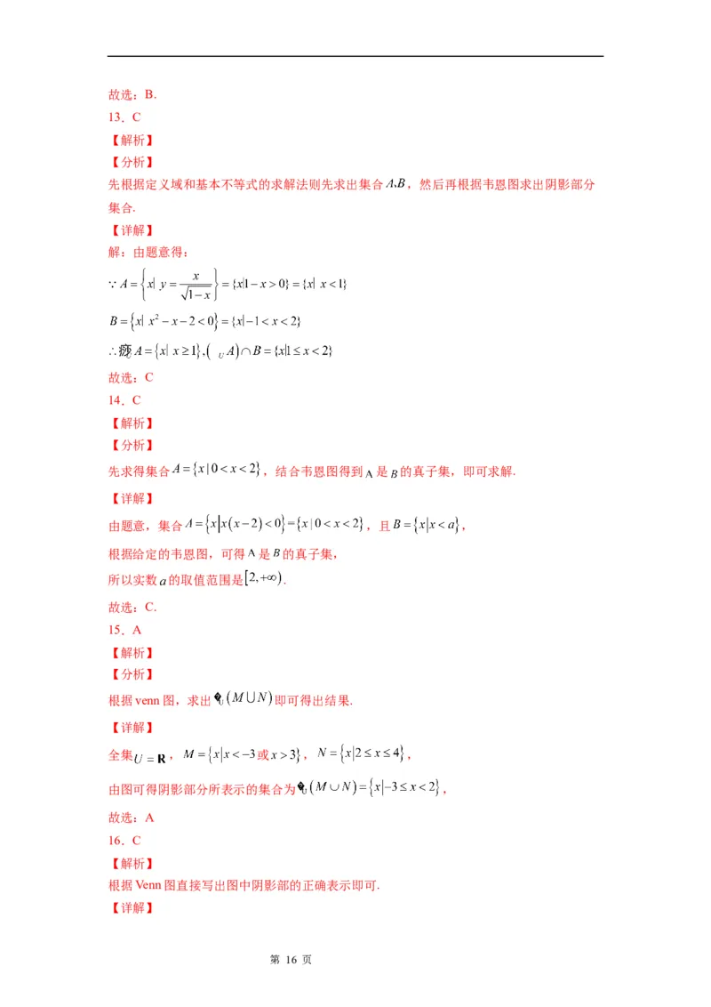 微专题韦恩(Venn)图及其应用学案&mdash;&mdash;2023届高考数学一轮《考点&middot;题型&middot;技巧》精讲与精练_2.2025数学总复习_赠品通用版（老高考）复习资料_一轮复习