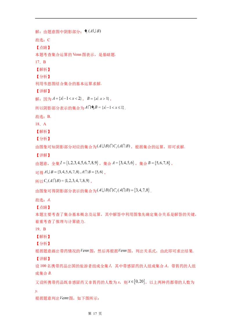 微专题韦恩(Venn)图及其应用学案&mdash;&mdash;2023届高考数学一轮《考点&middot;题型&middot;技巧》精讲与精练_2.2025数学总复习_赠品通用版（老高考）复习资料_一轮复习