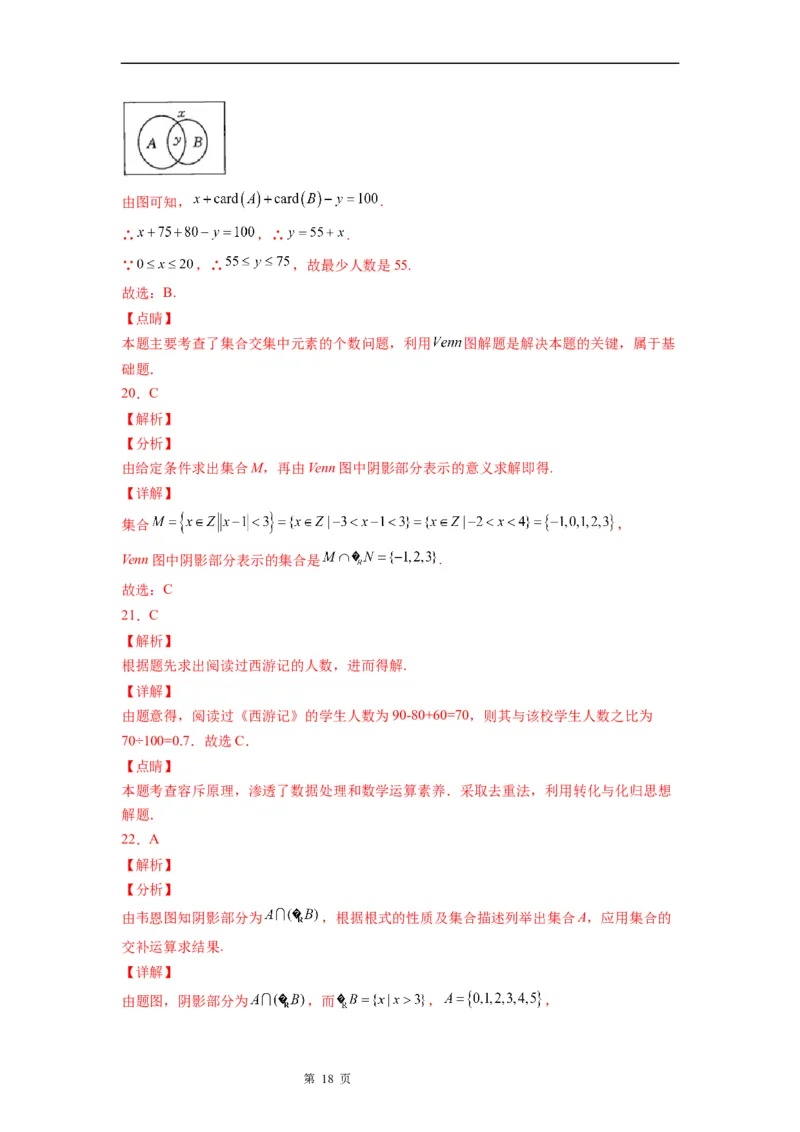 微专题韦恩(Venn)图及其应用学案&mdash;&mdash;2023届高考数学一轮《考点&middot;题型&middot;技巧》精讲与精练_2.2025数学总复习_赠品通用版（老高考）复习资料_一轮复习