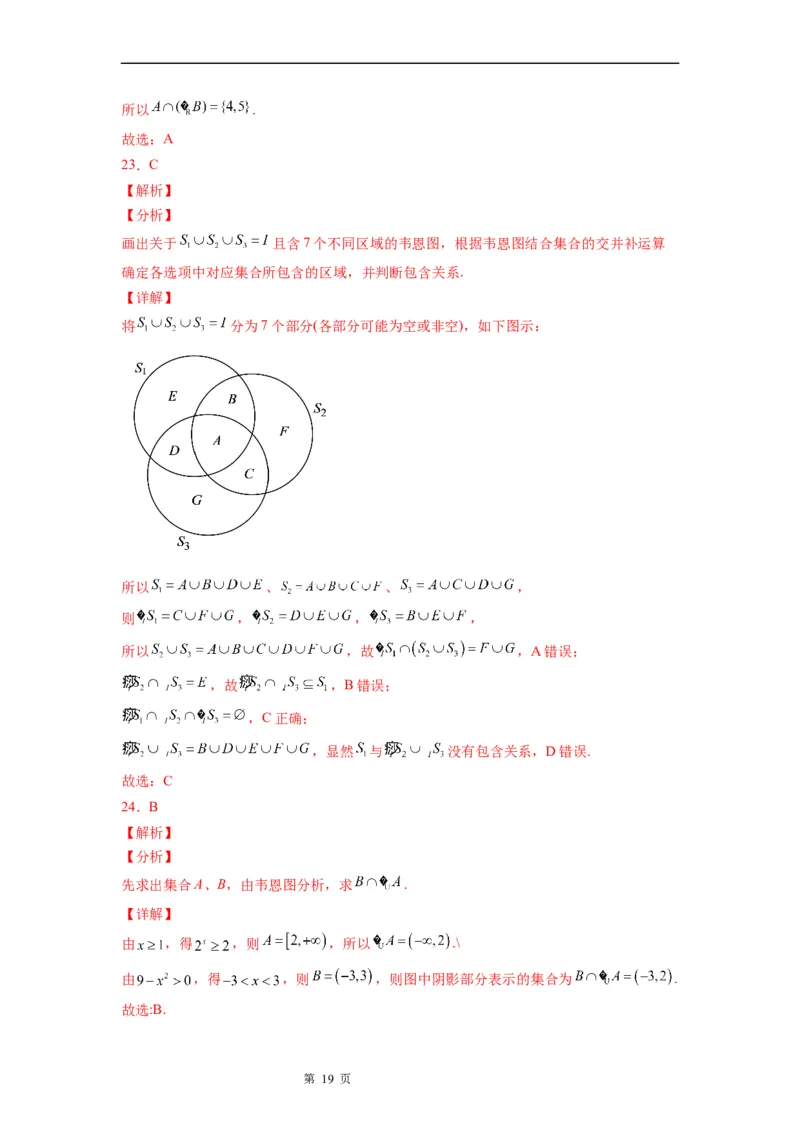 微专题韦恩(Venn)图及其应用学案&mdash;&mdash;2023届高考数学一轮《考点&middot;题型&middot;技巧》精讲与精练_2.2025数学总复习_赠品通用版（老高考）复习资料_一轮复习