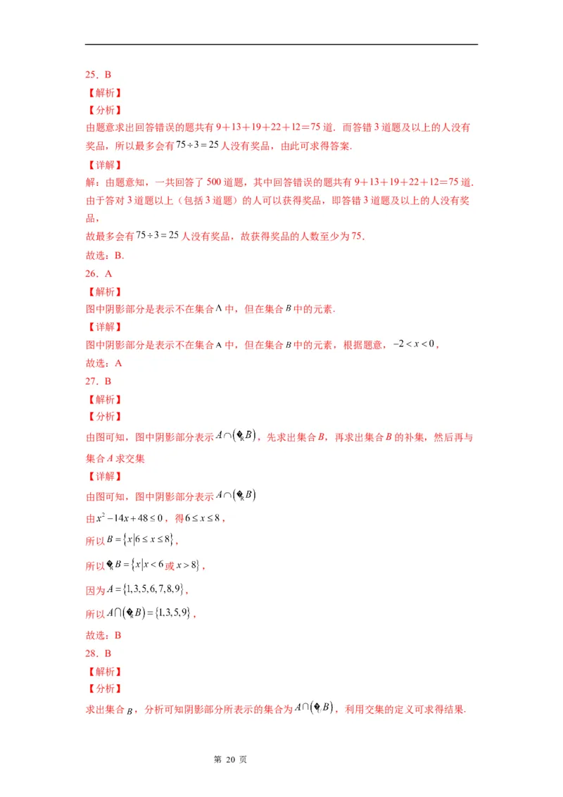 微专题韦恩(Venn)图及其应用学案&mdash;&mdash;2023届高考数学一轮《考点&middot;题型&middot;技巧》精讲与精练_2.2025数学总复习_赠品通用版（老高考）复习资料_一轮复习