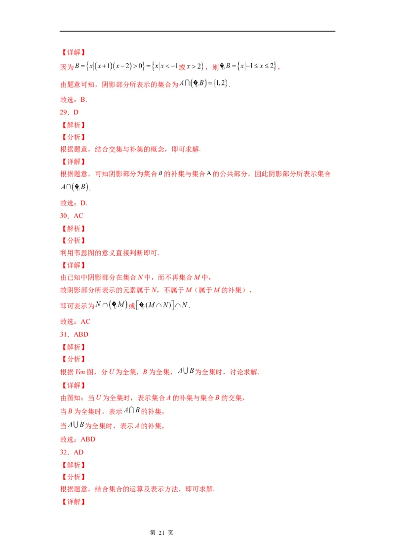 微专题韦恩(Venn)图及其应用学案&mdash;&mdash;2023届高考数学一轮《考点&middot;题型&middot;技巧》精讲与精练_2.2025数学总复习_赠品通用版（老高考）复习资料_一轮复习