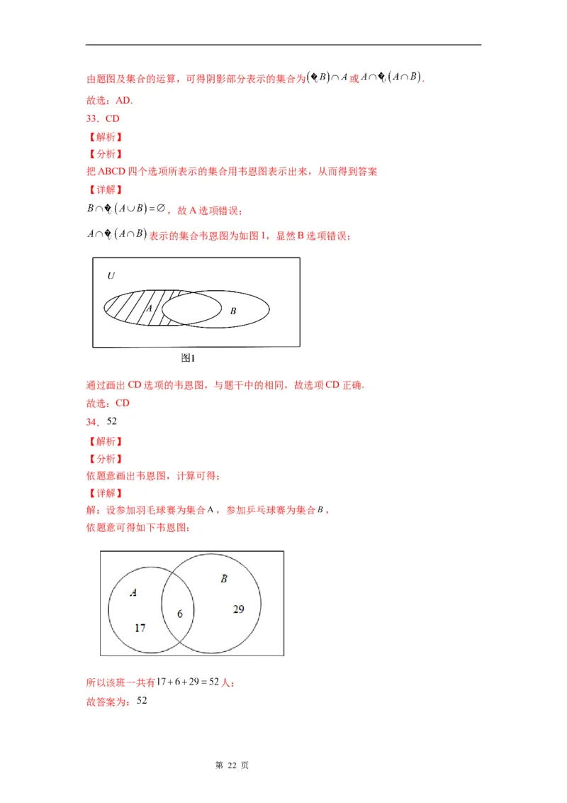 微专题韦恩(Venn)图及其应用学案&mdash;&mdash;2023届高考数学一轮《考点&middot;题型&middot;技巧》精讲与精练_2.2025数学总复习_赠品通用版（老高考）复习资料_一轮复习