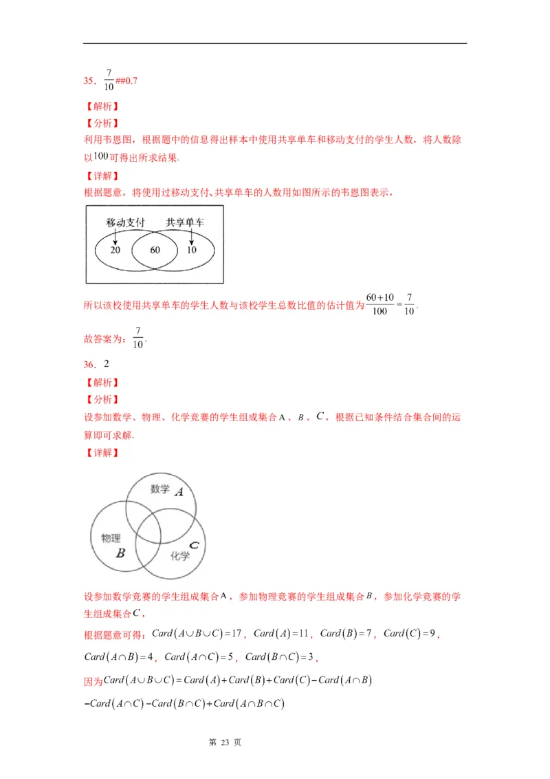 微专题韦恩(Venn)图及其应用学案&mdash;&mdash;2023届高考数学一轮《考点&middot;题型&middot;技巧》精讲与精练_2.2025数学总复习_赠品通用版（老高考）复习资料_一轮复习