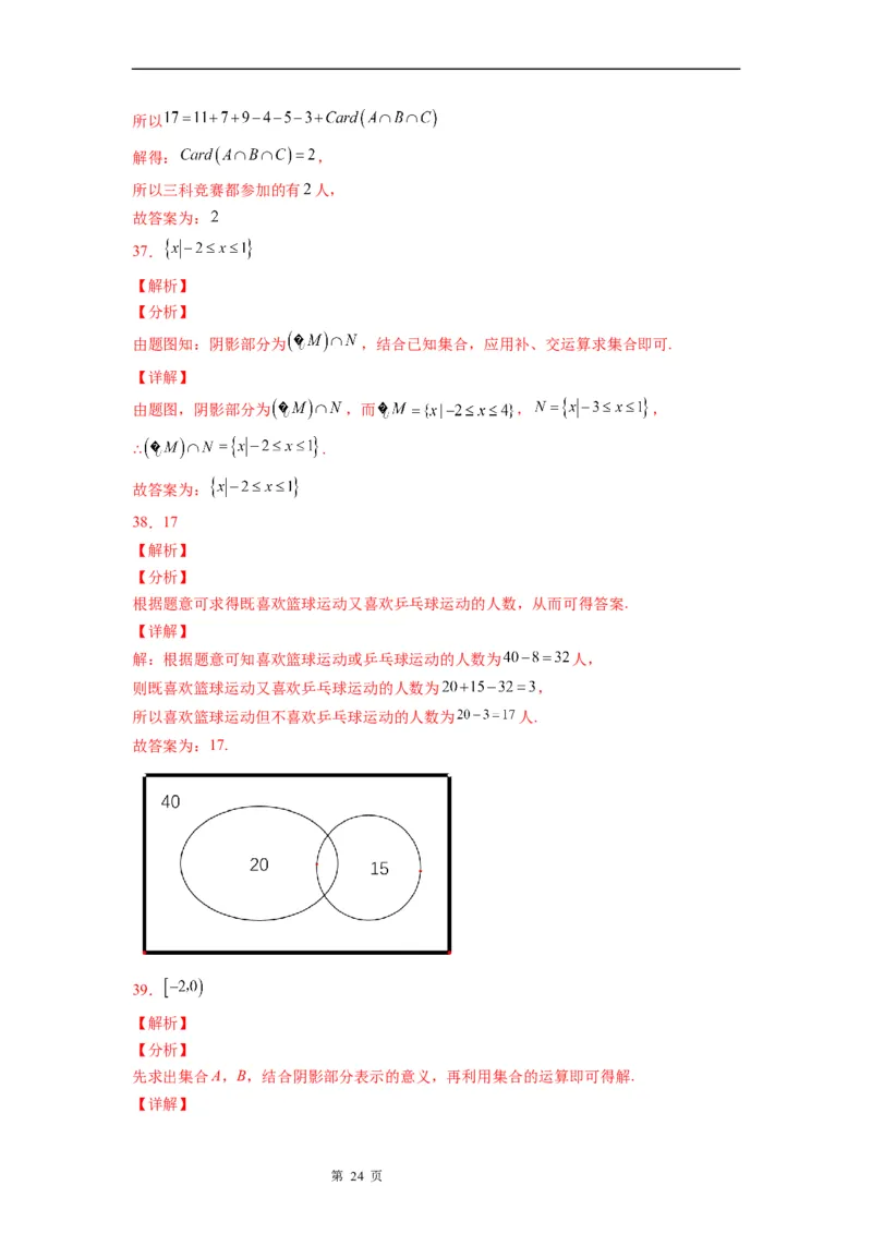 微专题韦恩(Venn)图及其应用学案&mdash;&mdash;2023届高考数学一轮《考点&middot;题型&middot;技巧》精讲与精练_2.2025数学总复习_赠品通用版（老高考）复习资料_一轮复习