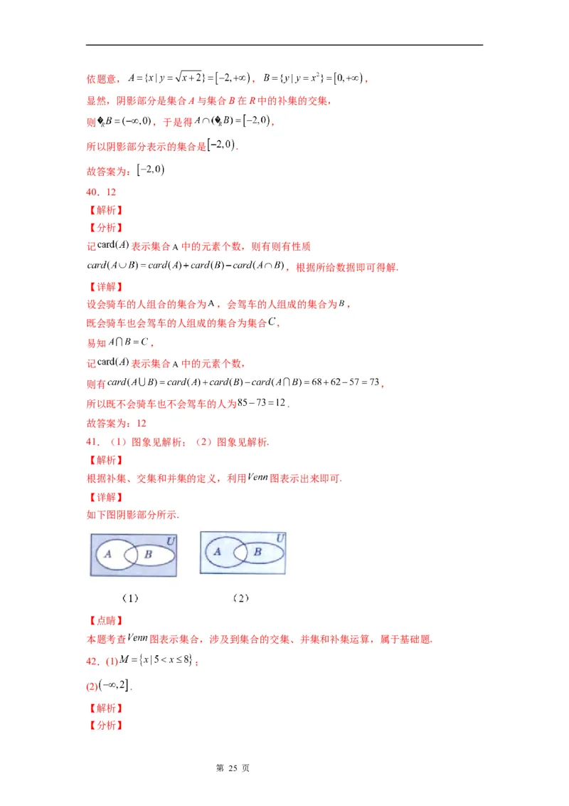 微专题韦恩(Venn)图及其应用学案&mdash;&mdash;2023届高考数学一轮《考点&middot;题型&middot;技巧》精讲与精练_2.2025数学总复习_赠品通用版（老高考）复习资料_一轮复习