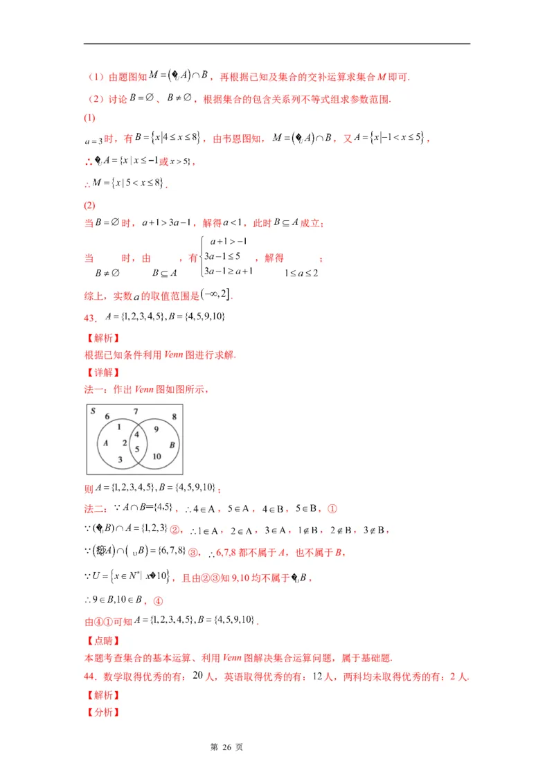 微专题韦恩(Venn)图及其应用学案&mdash;&mdash;2023届高考数学一轮《考点&middot;题型&middot;技巧》精讲与精练_2.2025数学总复习_赠品通用版（老高考）复习资料_一轮复习