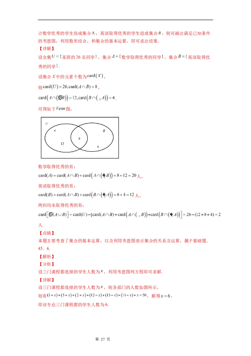 微专题韦恩(Venn)图及其应用学案&mdash;&mdash;2023届高考数学一轮《考点&middot;题型&middot;技巧》精讲与精练_2.2025数学总复习_赠品通用版（老高考）复习资料_一轮复习
