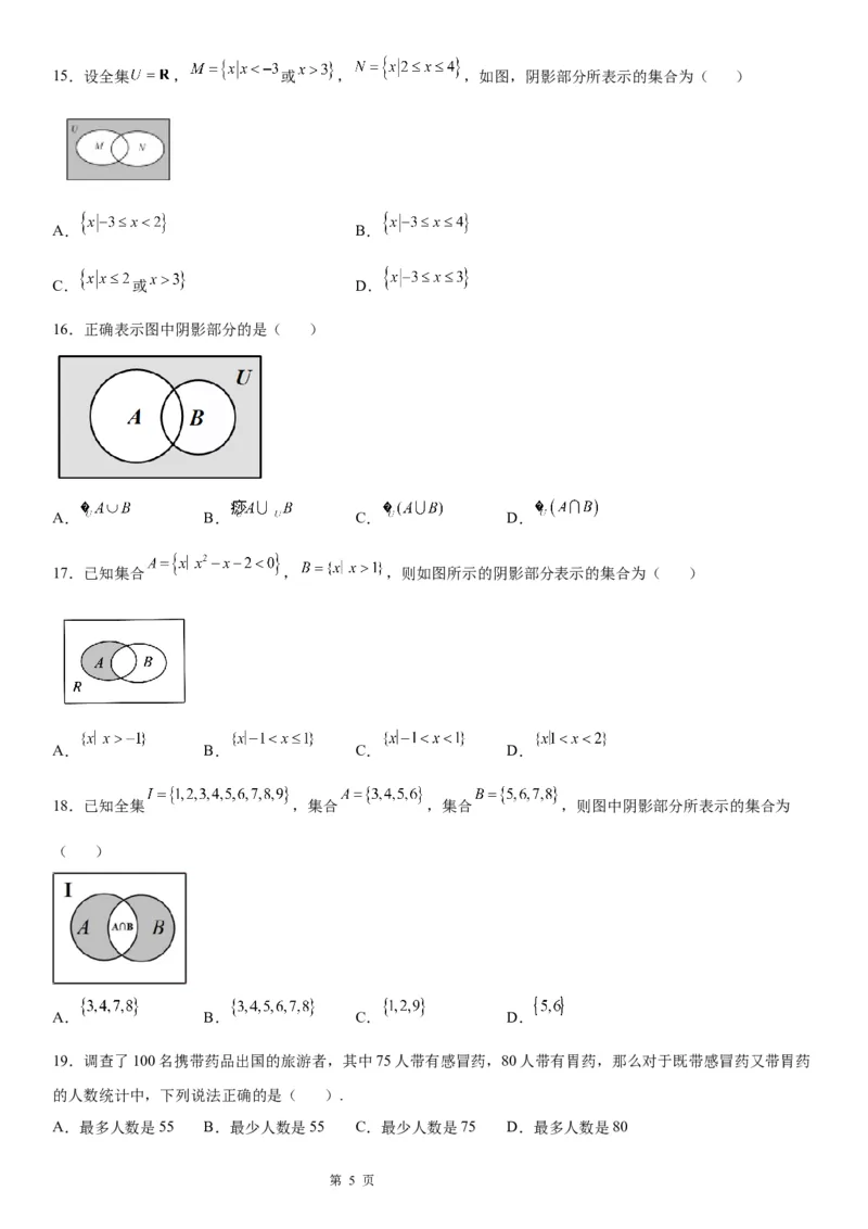 微专题韦恩(Venn)图及其应用学案&mdash;&mdash;2023届高考数学一轮《考点&middot;题型&middot;技巧》精讲与精练_2.2025数学总复习_赠品通用版（老高考）复习资料_一轮复习