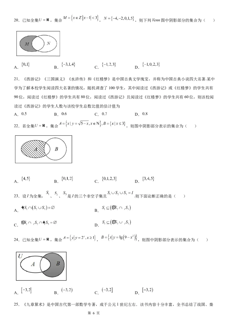 微专题韦恩(Venn)图及其应用学案&mdash;&mdash;2023届高考数学一轮《考点&middot;题型&middot;技巧》精讲与精练_2.2025数学总复习_赠品通用版（老高考）复习资料_一轮复习
