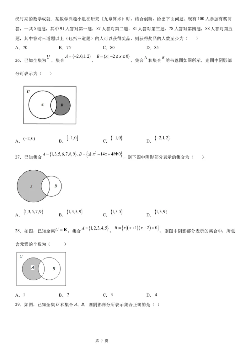 微专题韦恩(Venn)图及其应用学案&mdash;&mdash;2023届高考数学一轮《考点&middot;题型&middot;技巧》精讲与精练_2.2025数学总复习_赠品通用版（老高考）复习资料_一轮复习