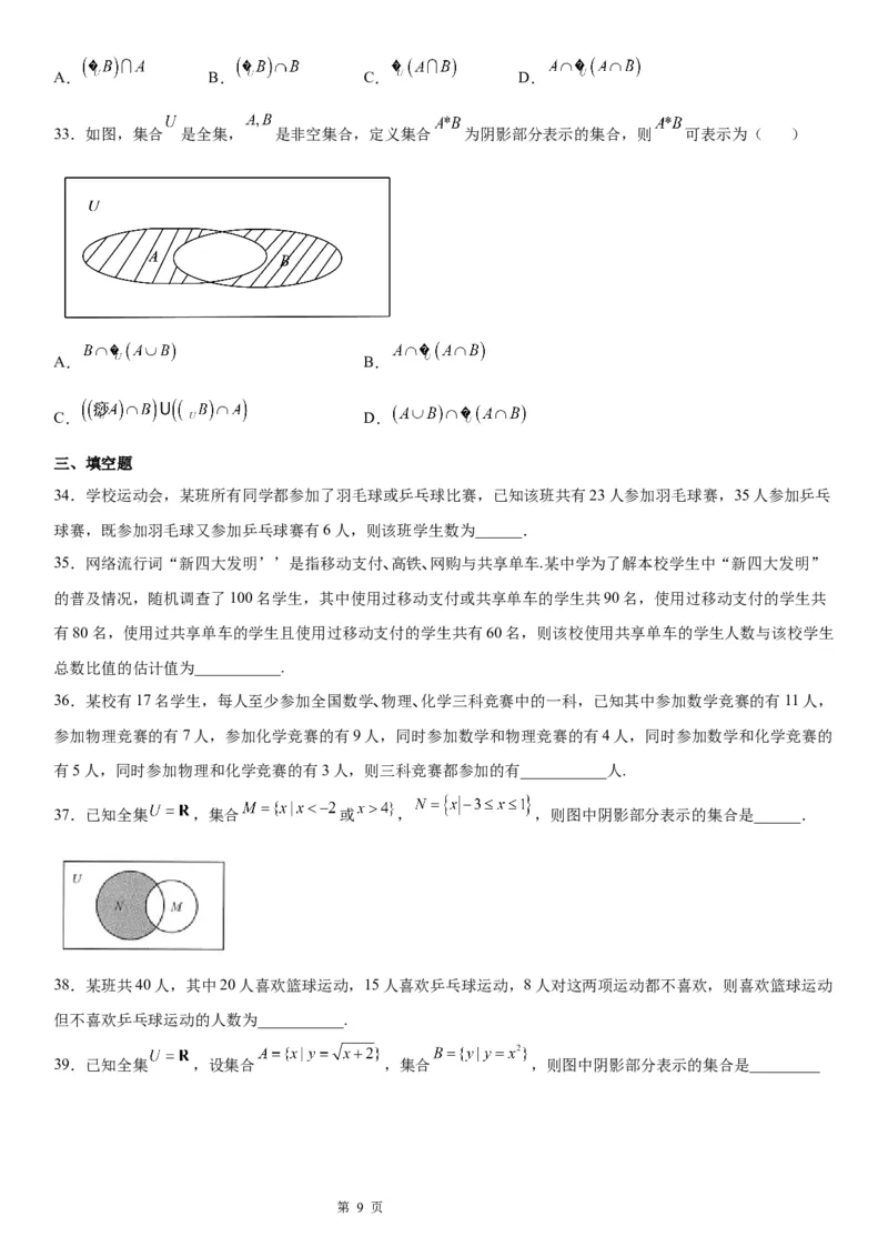 微专题韦恩(Venn)图及其应用学案&mdash;&mdash;2023届高考数学一轮《考点&middot;题型&middot;技巧》精讲与精练_2.2025数学总复习_赠品通用版（老高考）复习资料_一轮复习