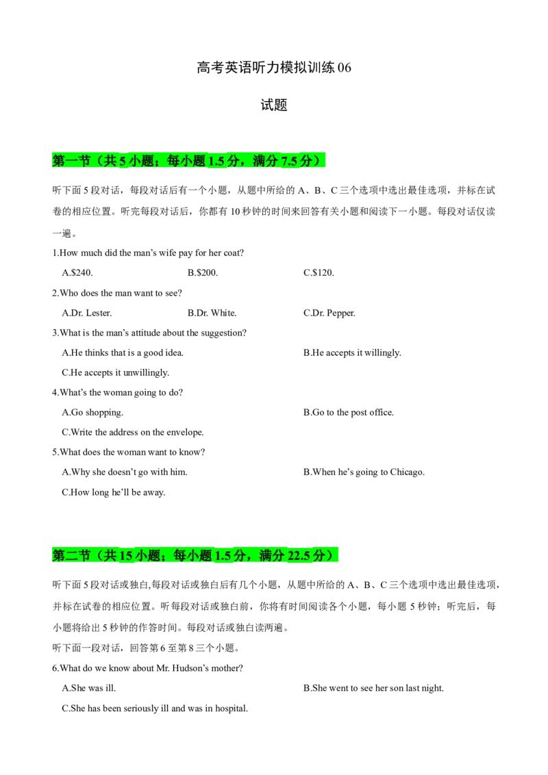 高考英语听力模拟训练06(试题)_3.2025英语总复习_2023年新高考资料_二轮复习_2023届高考英语二轮复习：听力(音频+试题，有听力文字材料）