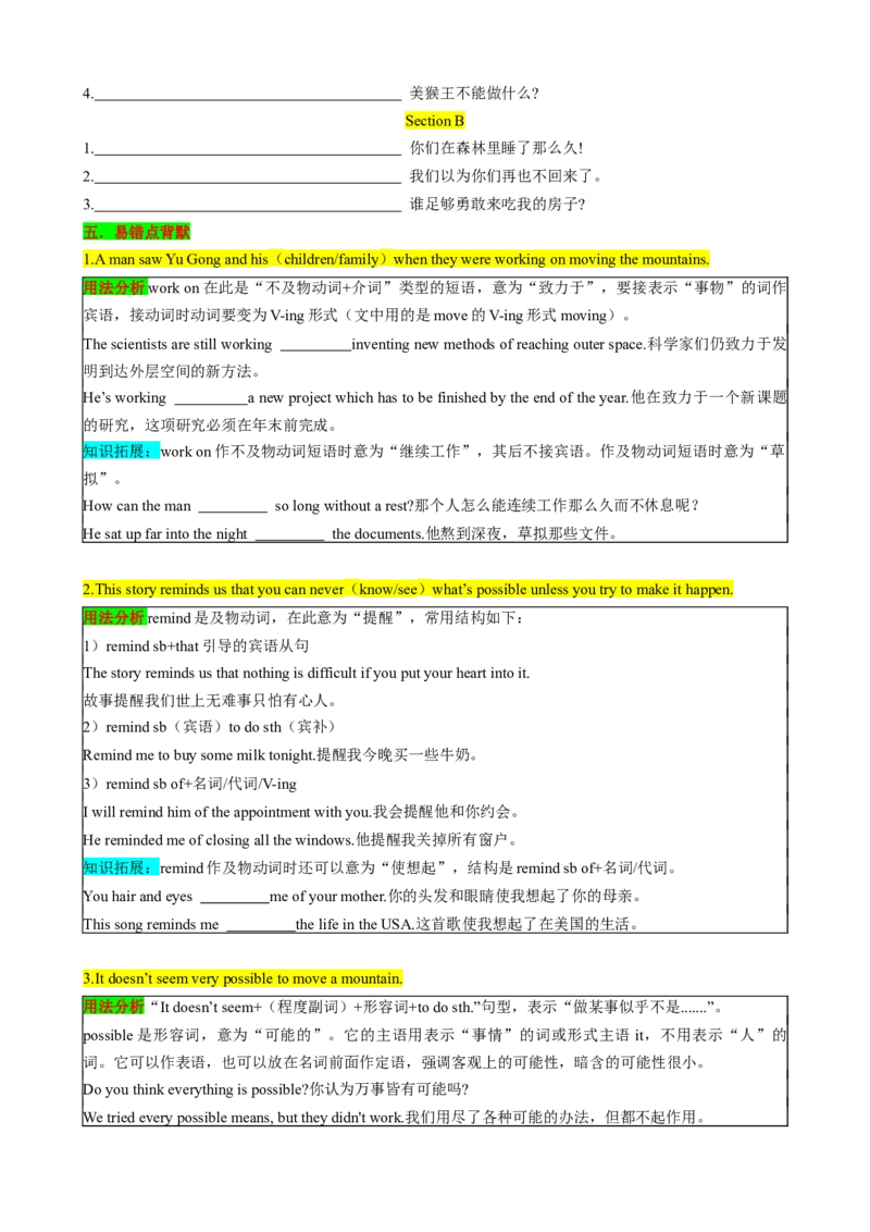（同步100分背默）Unit6Anoldmantriedtomovethemountains知识清单（学生版）_新人教八下资料包_35赠送其它_八年级英语下册（人教版）_同步知识背默-V30
