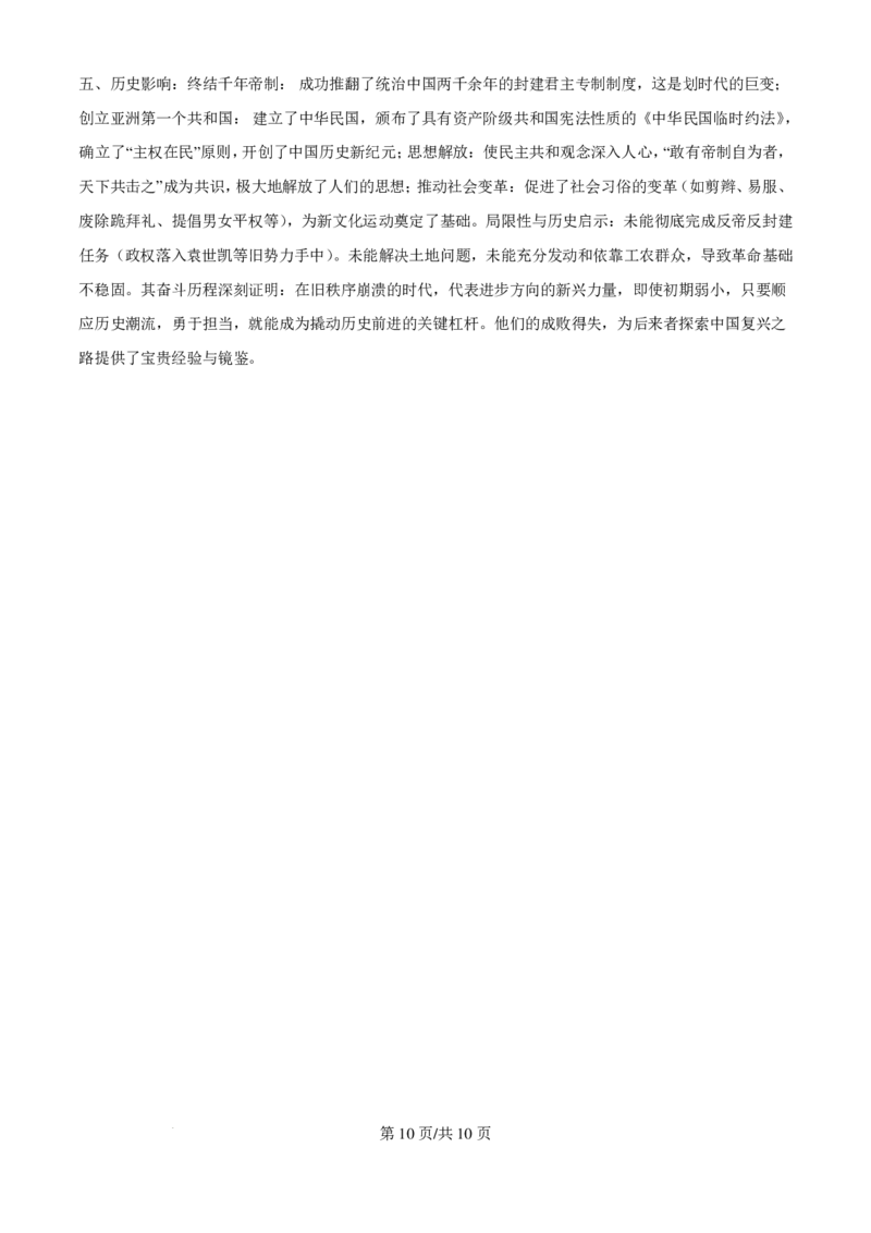 2025年湖北高考历史真题_2025年全国各省市全科高考真题及答案_版本一（先看这个版本，版本二补充）_湖北卷（完结）_历史