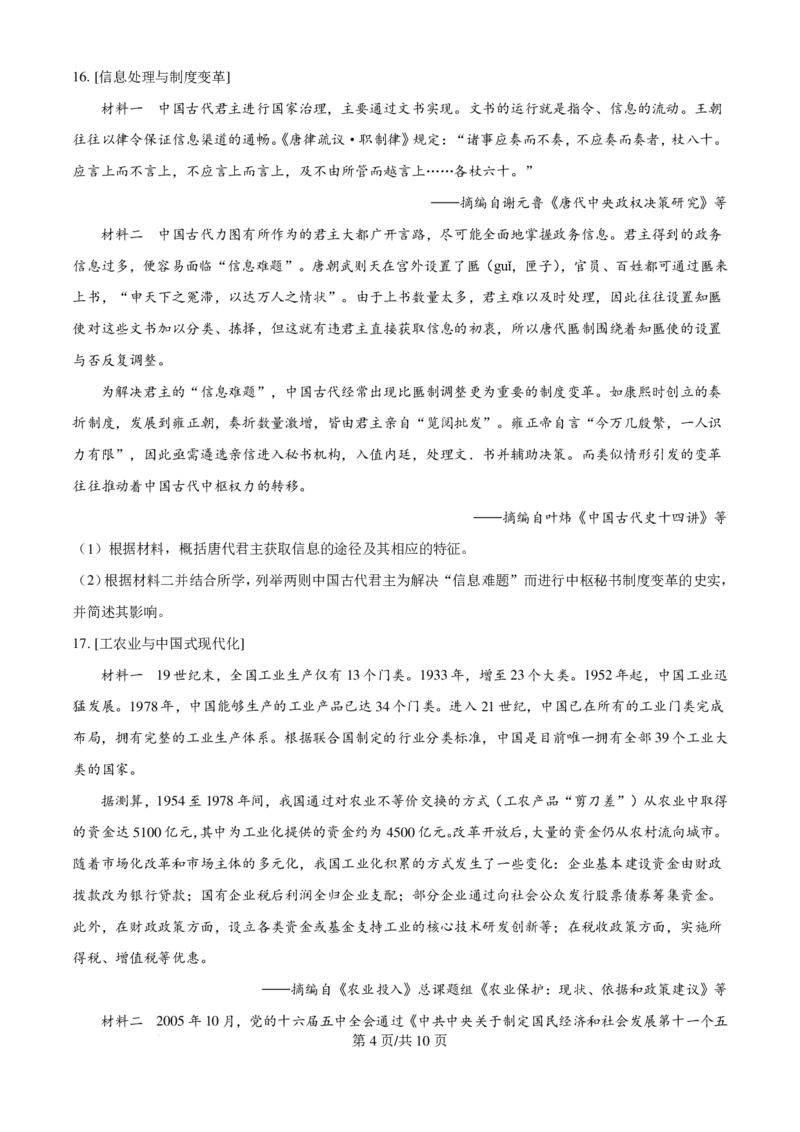2025年湖北高考历史真题_2025年全国各省市全科高考真题及答案_版本一（先看这个版本，版本二补充）_湖北卷（完结）_历史