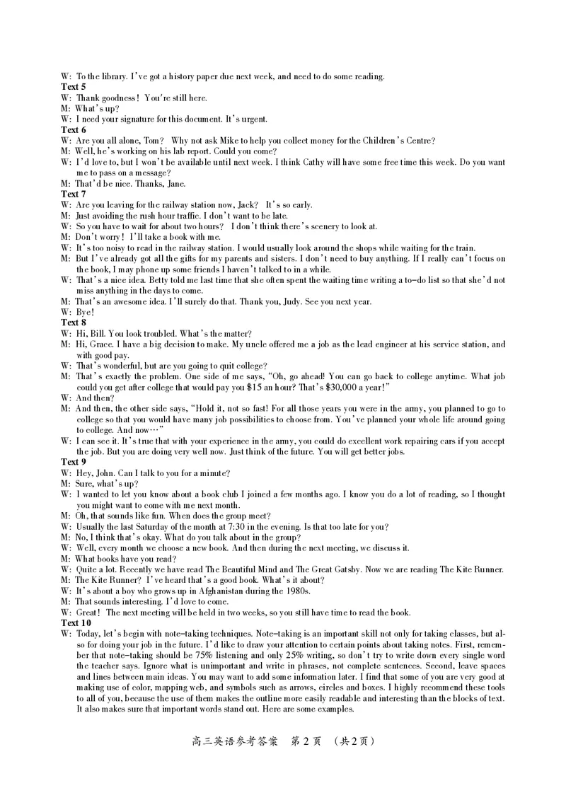 高三英语答案_3.2025英语总复习_2023年新高考资料_3英语高考模拟题_老高考_2023广西桂林联盟校高三9月入学统一检测英语_2023广西桂林联盟校高三9月入学统一检测英语