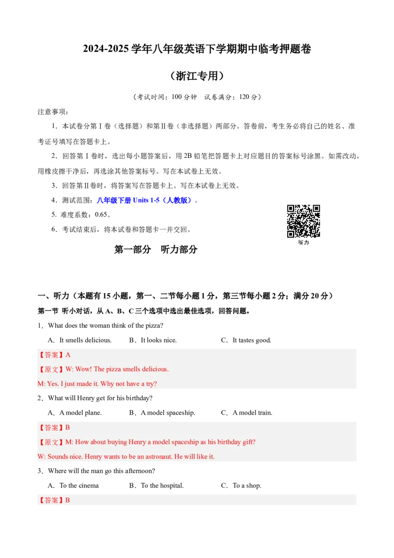 八年级英语下学期期中临考押题卷（浙江专用，含听力）（教师版）_新人教八下资料包_00、更新资料3月16日_重难点讲练-U221