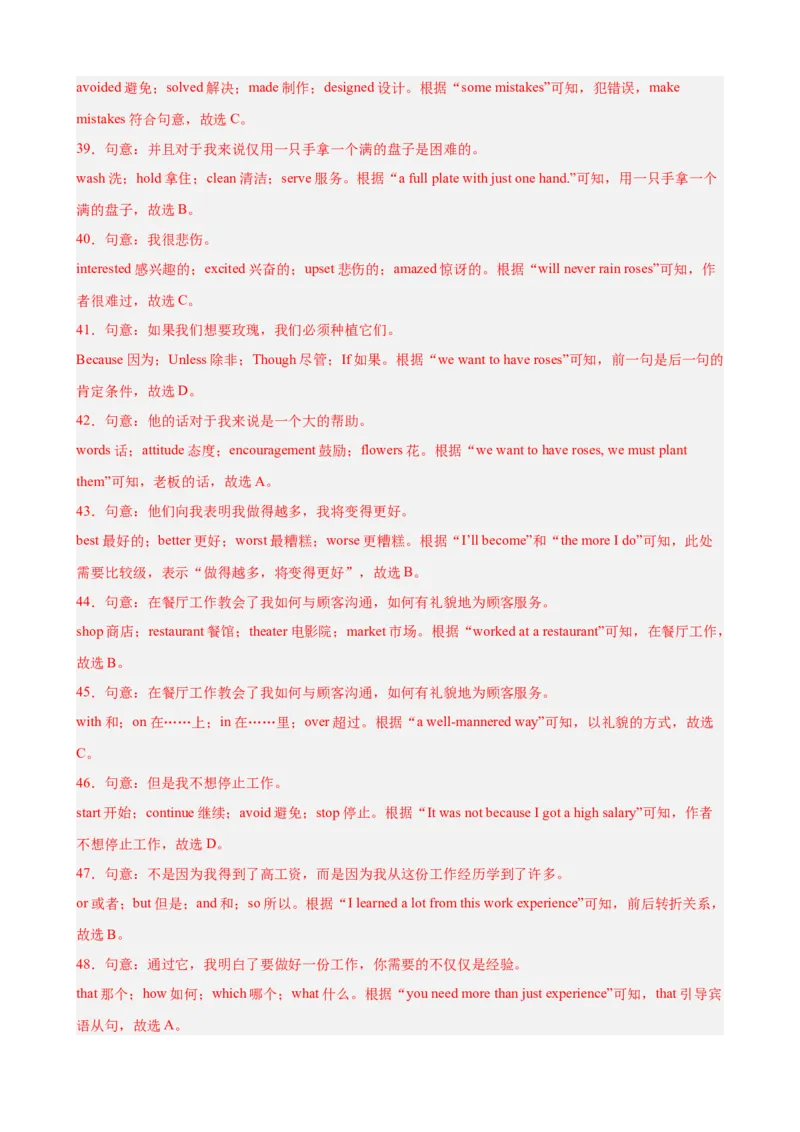 八年级英语下学期期中临考押题卷（浙江专用，含听力）（教师版）_新人教八下资料包_00、更新资料3月16日_重难点讲练-U221