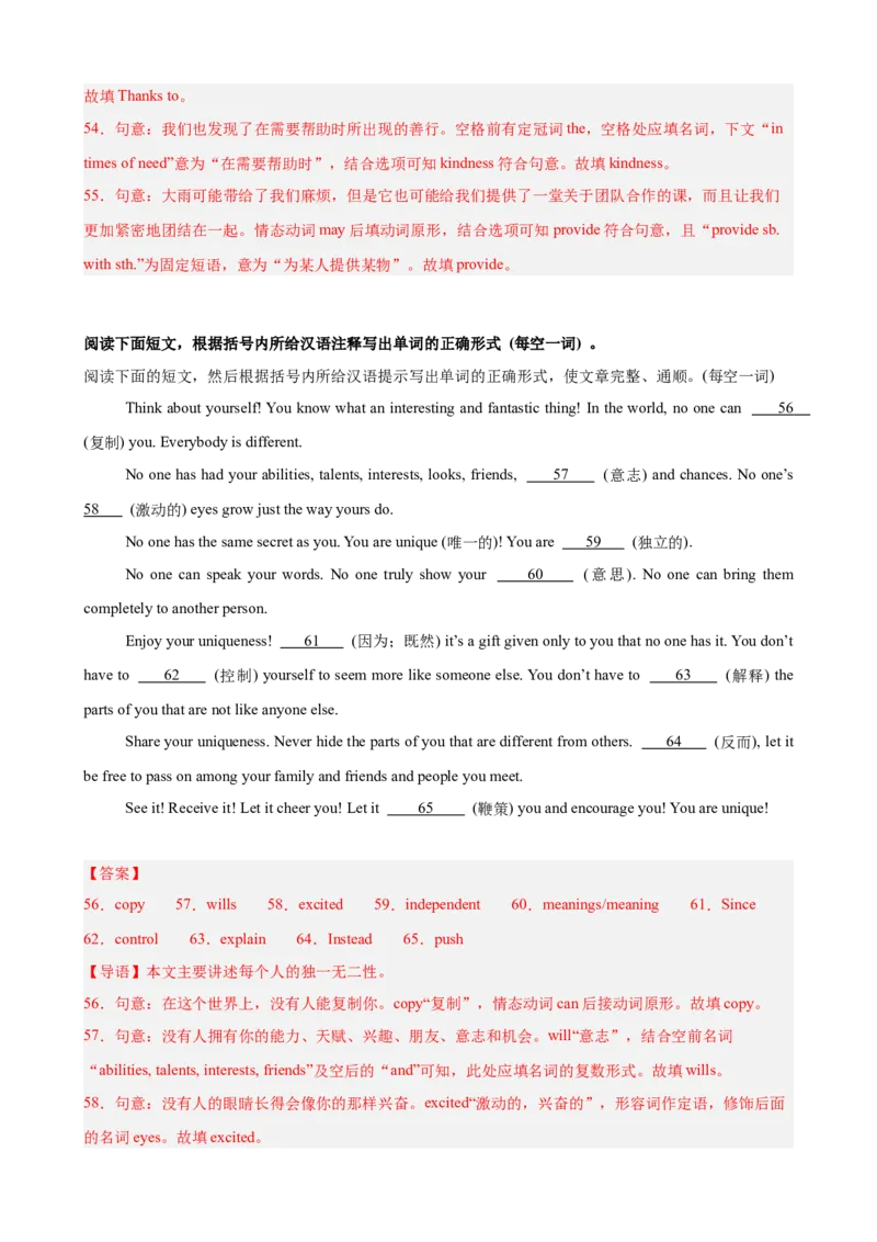 八年级英语下学期期中临考押题卷（浙江专用，含听力）（教师版）_新人教八下资料包_00、更新资料3月16日_重难点讲练-U221