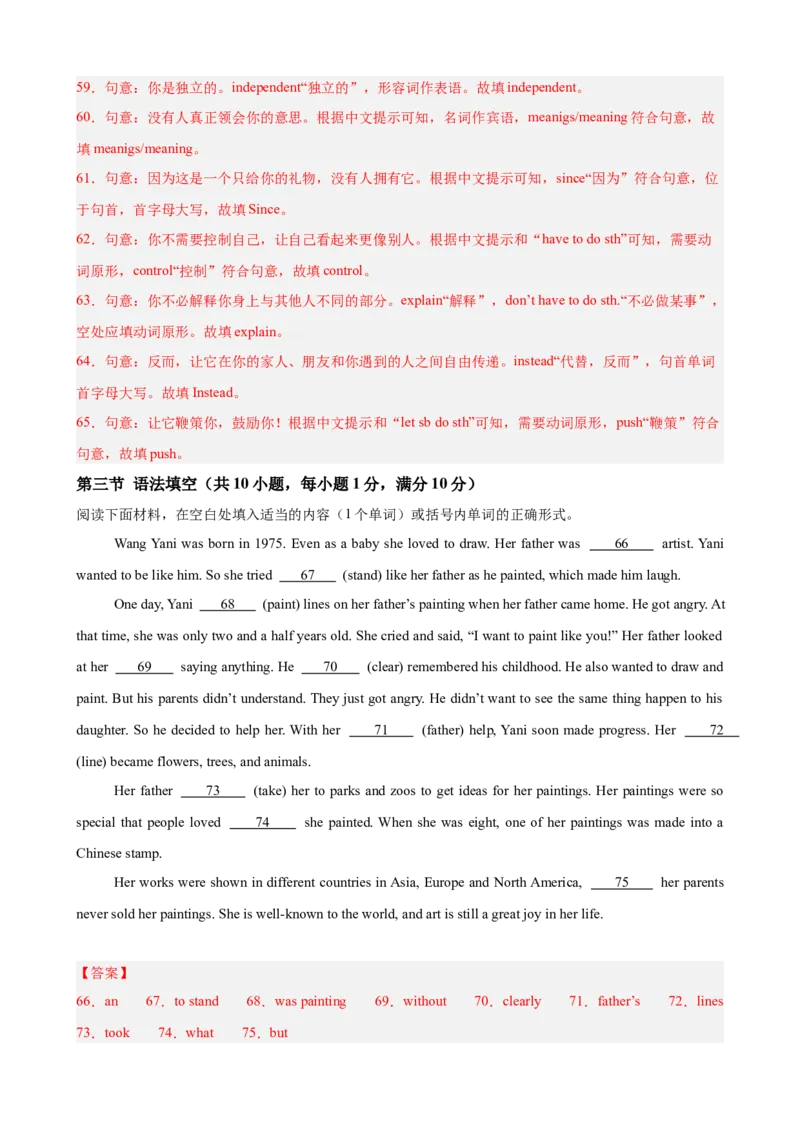 八年级英语下学期期中临考押题卷（浙江专用，含听力）（教师版）_新人教八下资料包_00、更新资料3月16日_重难点讲练-U221