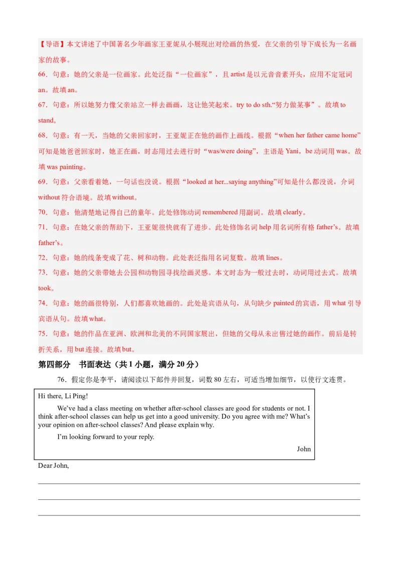 八年级英语下学期期中临考押题卷（浙江专用，含听力）（教师版）_新人教八下资料包_00、更新资料3月16日_重难点讲练-U221