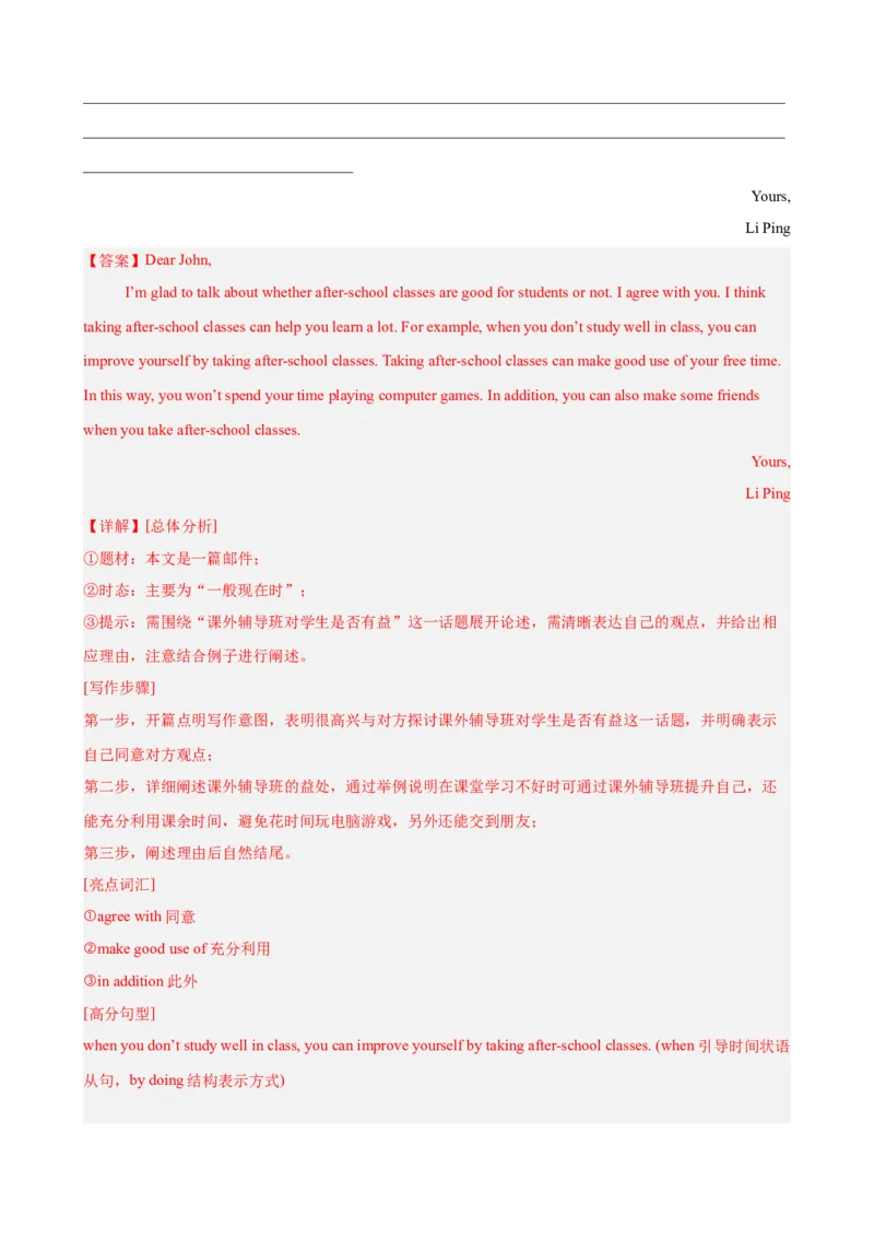 八年级英语下学期期中临考押题卷（浙江专用，含听力）（教师版）_新人教八下资料包_00、更新资料3月16日_重难点讲练-U221