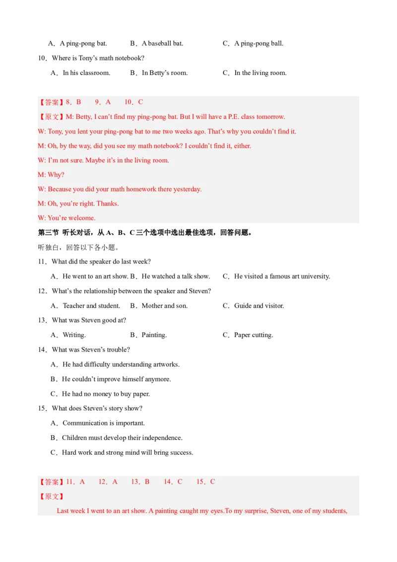 八年级英语下学期期中临考押题卷（浙江专用，含听力）（教师版）_新人教八下资料包_00、更新资料3月16日_重难点讲练-U221