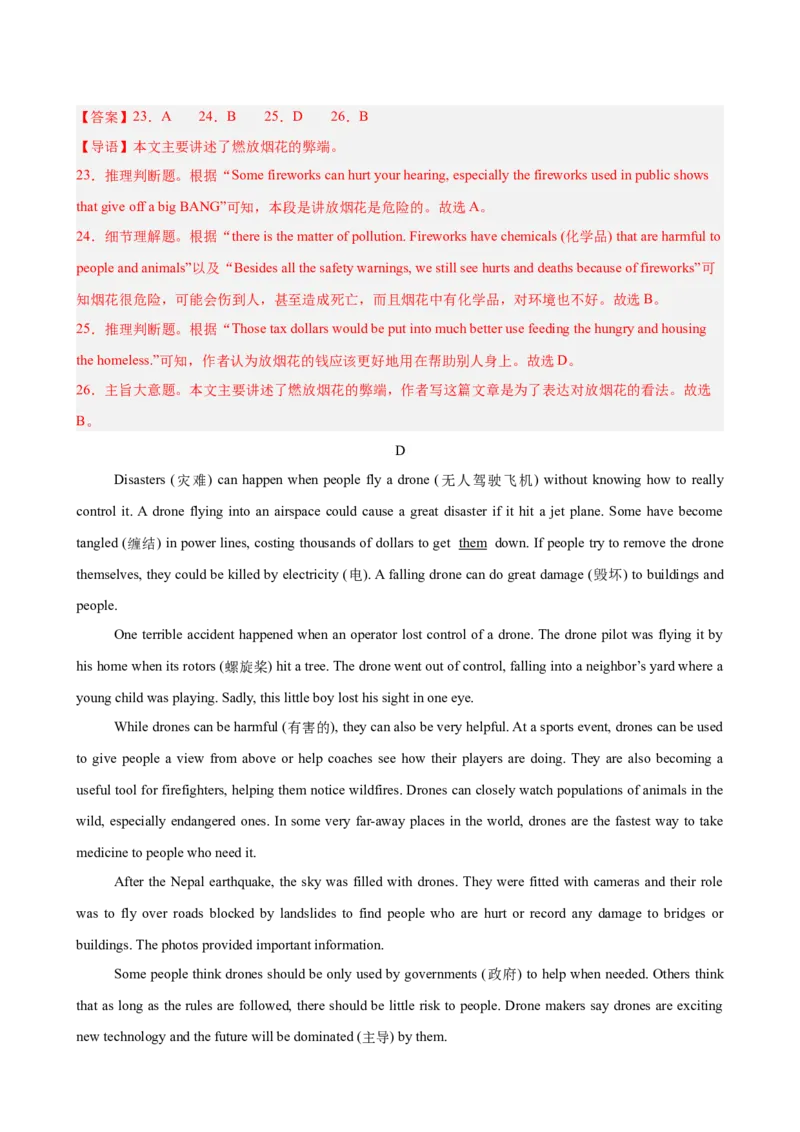 八年级英语下学期期中临考押题卷（浙江专用，含听力）（教师版）_新人教八下资料包_00、更新资料3月16日_重难点讲练-U221